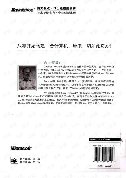 《编码 隐匿在计算机软硬件背后的语言》——探索技术开发的深层逻辑