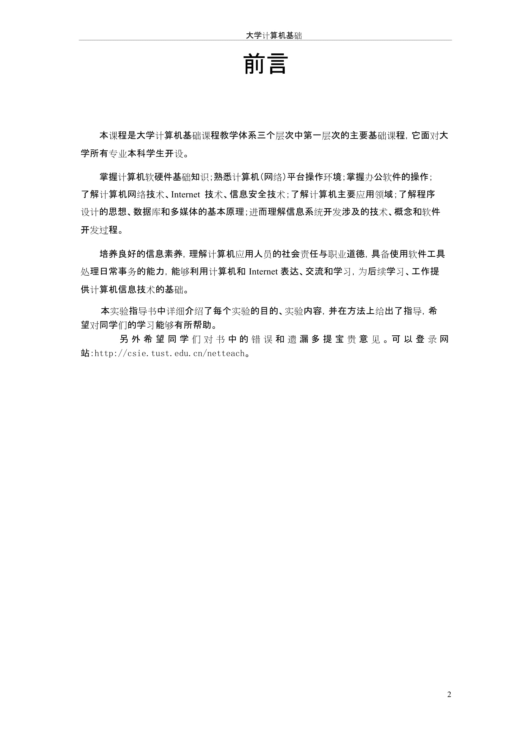 大学信息技术基础实验指导书——计算机软硬件的技术开发